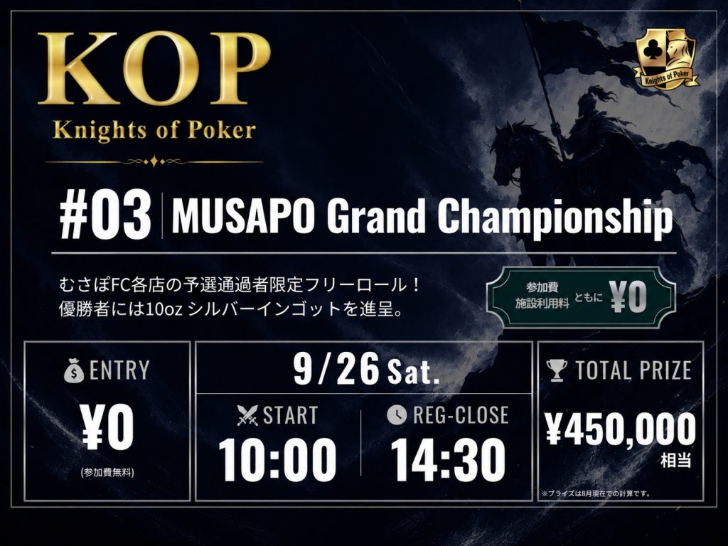 #03 MUSAPO Grand Championship 告知画像:9月26日(土)10:00スタート・レジスト締切14:30、むさぽFC各店の予選通過者限定フリーロール、参加費・施設利用料ともに無料、トータルプライズ¥450,000相当