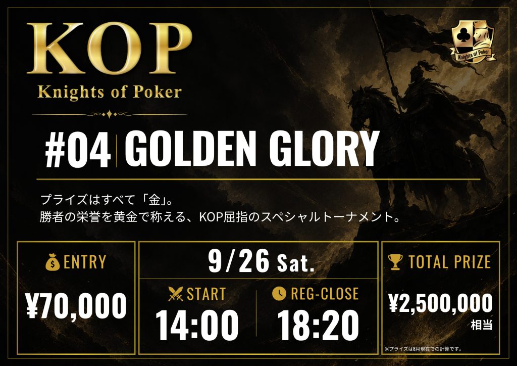 #04 GOLDEN GLORY 告知画像：9月26日（土）14:00スタート・レジスト締切18:20、エントリー¥70,000、プライズはすべて金、トータルプライズ¥2,500,000相当