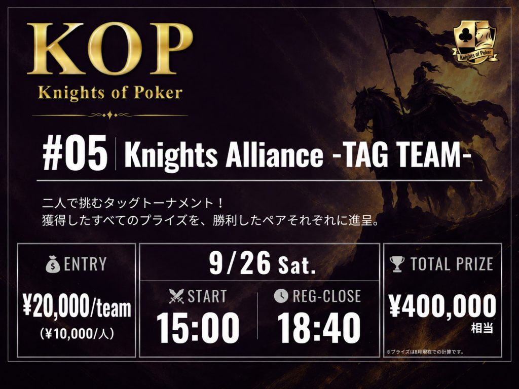 #05 Knights Alliance -TAG TEAM- 告知画像：9月26日（土）15:00スタート・レジスト締切18:40、二人で挑むタッグトーナメント、エントリー¥20,000、トータルプライズ¥400,000相当