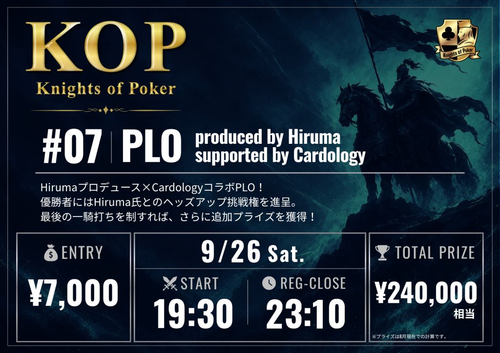 #07 PLO produced by Hiruma supported by Cardology 告知画像:9月26日(土)19:30スタート・レジスト締切23:10、Hirumaプロデュース×CardologyコラボPLO、優勝者にはHiruma氏とのヘッズアップ挑戦権、エントリー¥7,000、トータルプライズ¥240,000相当