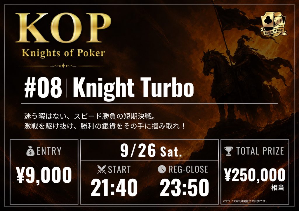 #08 Knight Turbo 告知画像：9月26日（土）21:40スタート・レジスト締切23:50、スピード勝負の短期決戦、エントリー¥9,000、トータルプライズ¥250,000相当