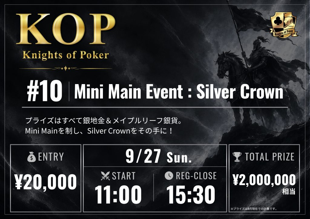 #10 Mini Main Event: Silver Crown 告知画像:9月27日(日)11:00スタート・レジスト締切15:30、プライズはすべて銀地金&メイプルリーフ銀貨、エントリー¥20,000、トータルプライズ¥2,000,000相当