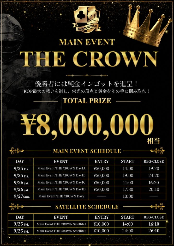 Main Event THE CROWN 告知ポスター：優勝者には純金インゴットを進呈、トータルプライズ¥8,000,000相当。Day1A 9/25（金）14:00／締切19:20、Day1B 9/25（金）19:00／締切24:20、Day1C 9/26（土）11:00／締切16:20、Day1D 9/26（土）17:30／締切20:10、各エントリー¥50,000。Day2 9/27（日）10:00。サテライト1 9/25（金）14:00／締切16:10、サテライト2 9/25（金）24:00／締切26:10、各エントリー¥10,000