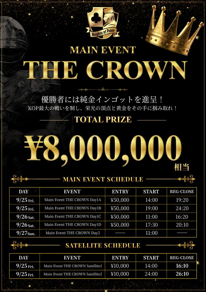 Main Event THE CROWN 告知ポスター：優勝者には純金インゴットを進呈、トータルプライズ¥8,000,000相当。Day1A 9/25（金）14:00／締切19:20、Day1B 9/25（金）19:00／締切24:20、Day1C 9/26（土）11:00／締切16:20、Day1D 9/26（土）17:30／締切20:10、各エントリー¥50,000。Day2 9/27（日）11:00。サテライト1 9/25（金）14:00／締切16:10、サテライト2 9/25（金）24:00／締切26:10、各エントリー¥10,000