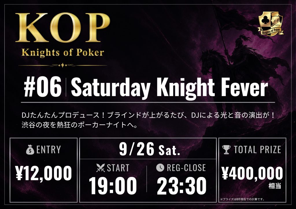 #06 Saturday Knight Fever 告知画像：9月26日（土）19:00スタート・レジスト締切23:30、DJたんたんプロデュースのDJナイト、エントリー¥12,000、トータルプライズ¥400,000相当