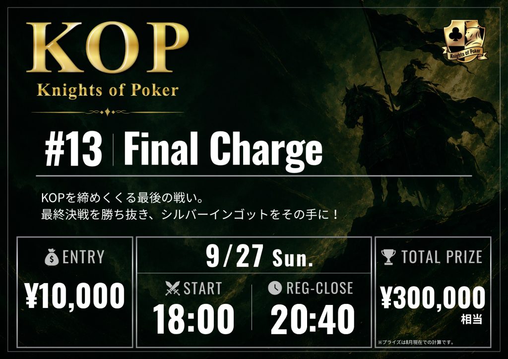 #13 Final Charge 告知画像:9月27日(日)18:00スタート・レジスト締切20:40、KOPを締めくくる最後の戦い、エントリー¥10,000、トータルプライズ¥300,000相当
