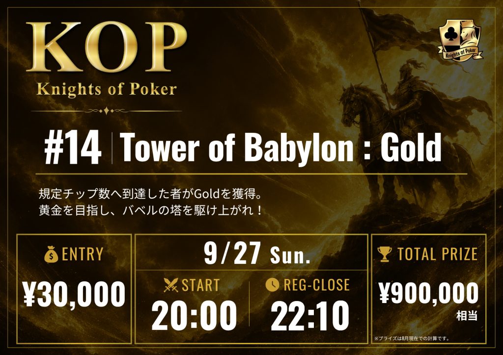 #14 Tower of Babylon: Gold 告知画像:9月27日(日)20:00スタート・レジスト締切22:10、規定チップ数へ到達した者がGoldを獲得する到達型トーナメント、エントリー¥30,000、トータルプライズ¥900,000相当