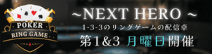 NEXT HERO
