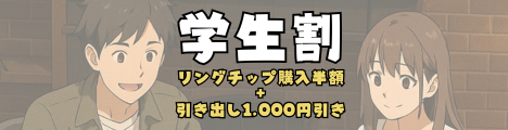 学割