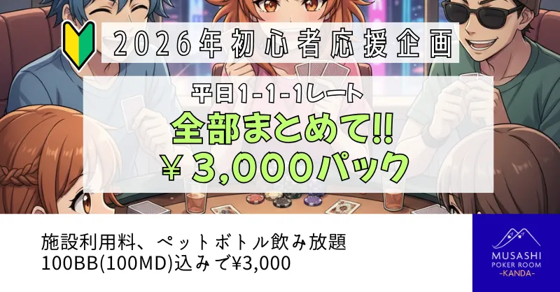 初心者応援パック