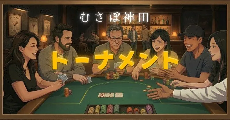 トーナメント - 東京神田むさぽ