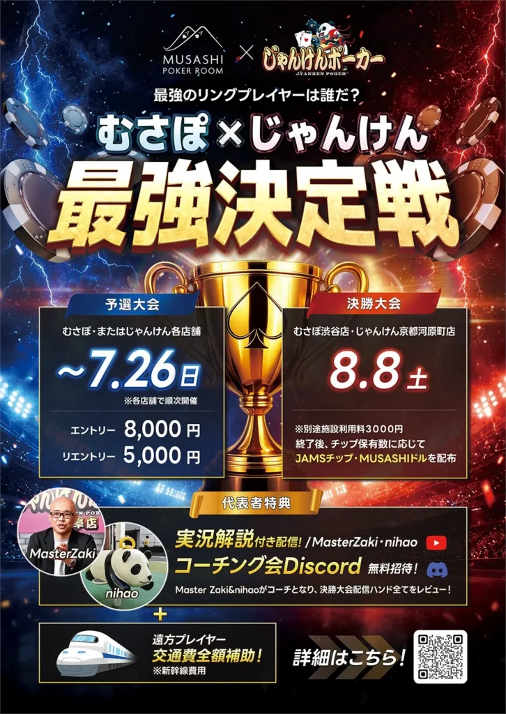 むさぽ×じゃんけんポーカー 最強決定戦｜神田店 店舗代表決定戦 2026年7月18日開催のメインビジュアル