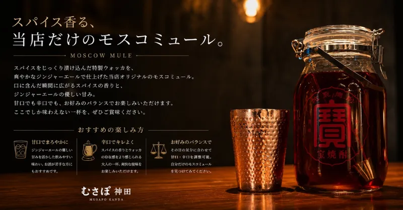 スパイス香る、当店だけのモスコミュール。
