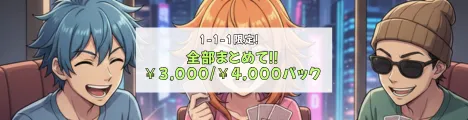 1-1-1お得プラン 平日3,000円/土日祝4,000円
